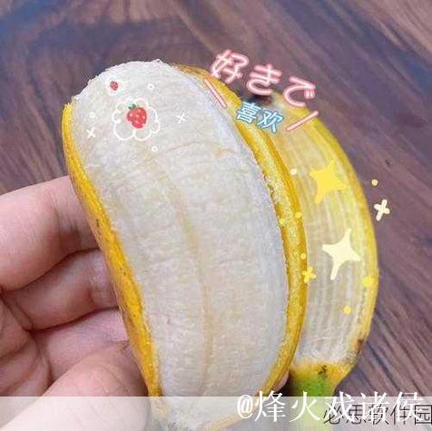 香蕉视频污:探索隐藏的魅力与乐趣 香蕉视频污:探索隐藏的魅力与乐趣